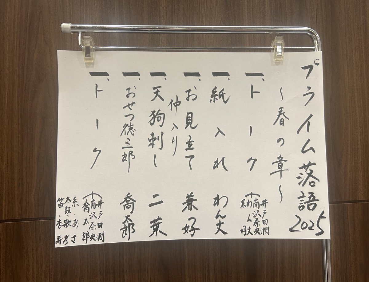 久しぶりの落語
兼好師匠のお見立て面白すぎる
喬太郎師匠のおせつ徳三郎引き込まれた
わん丈さんと二葉さんはお初
新鮮で面白かった

#プライム落語
#三遊亭兼好
#柳家喬太郎