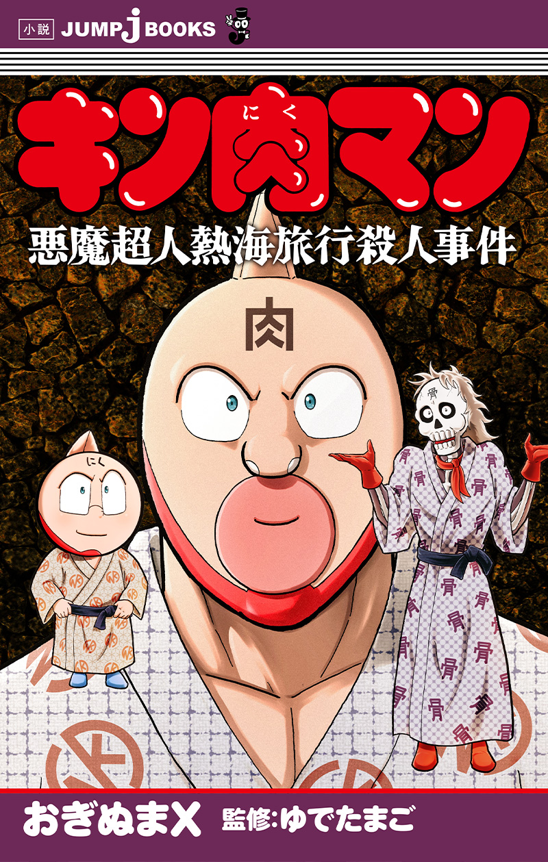 かにかまジロー キン肉マンⅡ世 1〜21巻 文庫コミック - 少年