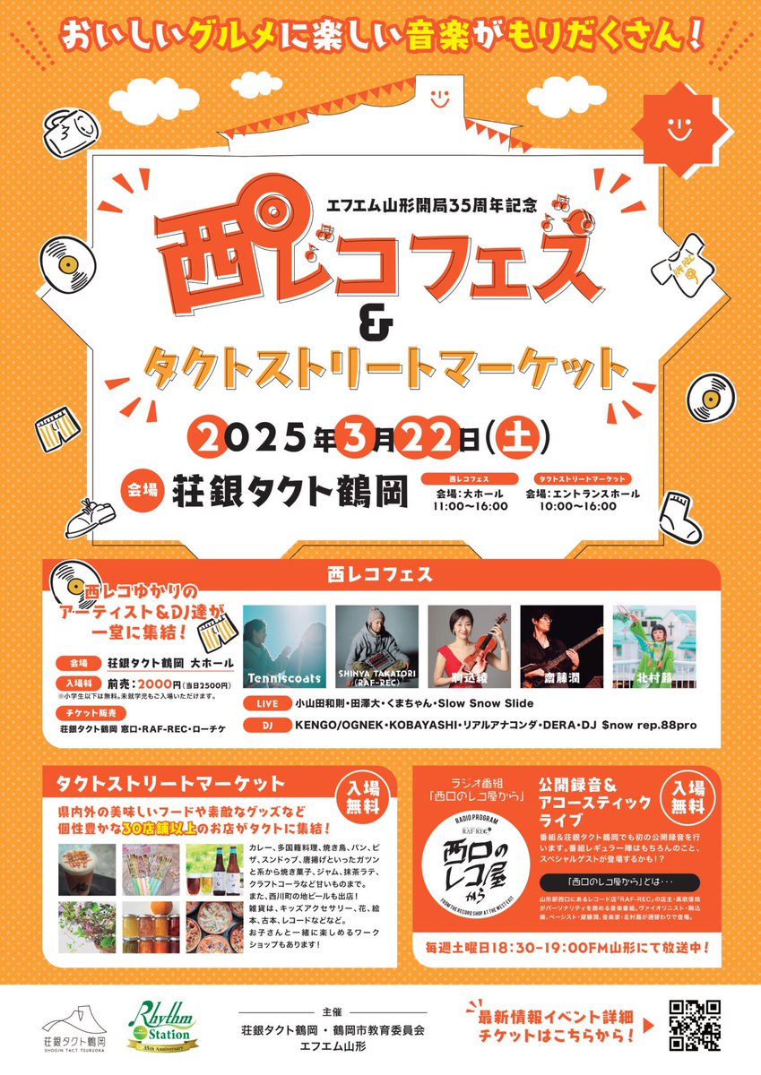 tact_tsuruoka's tweet photo. 🙌明日開催🙌
#西レコフェス ＆ #タクトストリートマーケット 着々と準備を進めています✊明日はぽかぽか陽気の中、音楽にあふれる１日になりそうです☀️ぜひ気軽に遊びにいらしてください🎶
フェスチケットの前売りは本日まで！
https://t.co/agDHOmUB4U https://t.co/cA727L55Hg