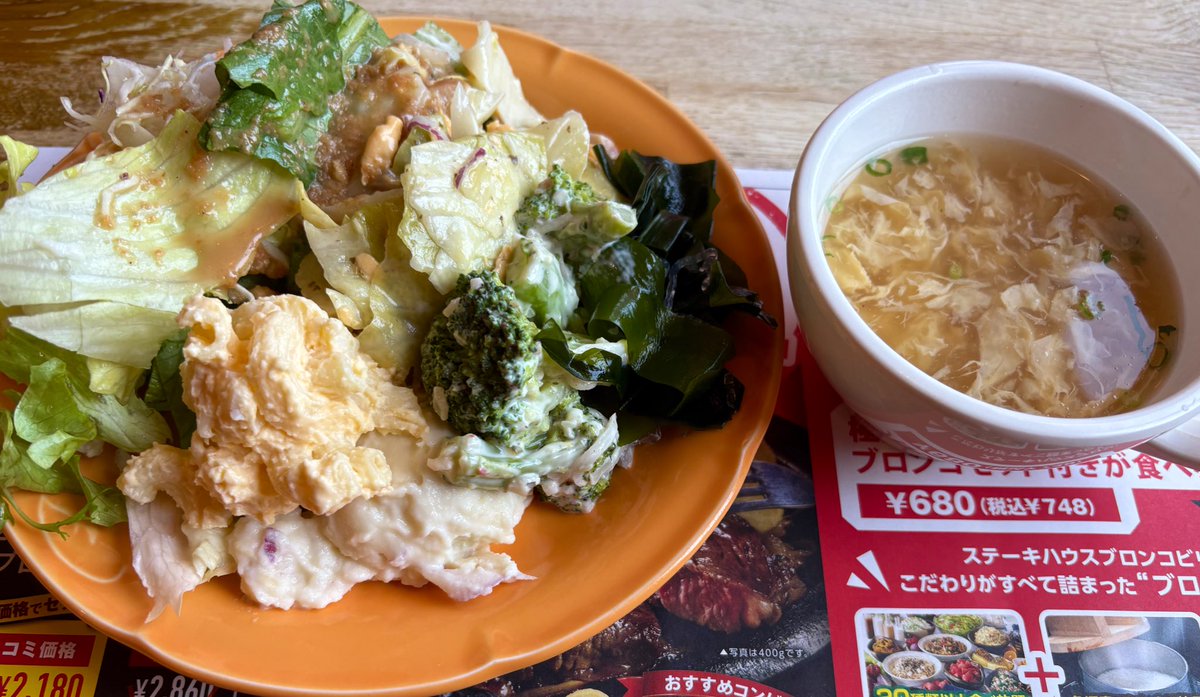 ortopleft's tweet photo. ブロンコビリーでランチ🍽️

添加物が不使用だから、身体に優しい😌

サラダバーが充実していて、野菜たっぷりの満足ランチでした😋

偶然見た日経平均が7並び🥳

良いことあるといいな🤗

#脳出血　#左片麻痺　#プロンゴビリー
#日経平均 https://t.co/PN6gClU0yG