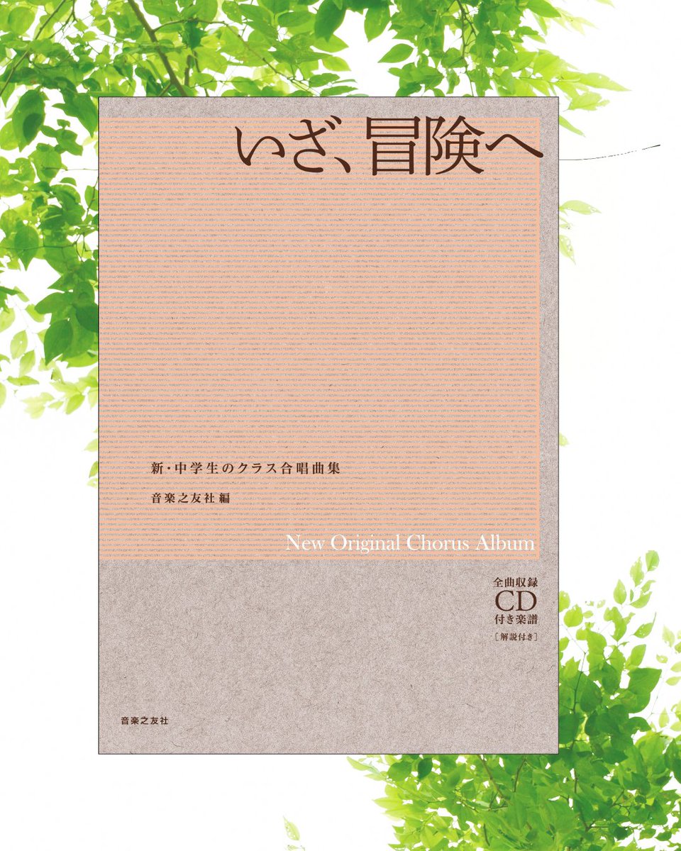 教育音楽」編集部 (@kyoikuongaku) / X 教育音楽」編集部 (@kyoikuongaku) / X