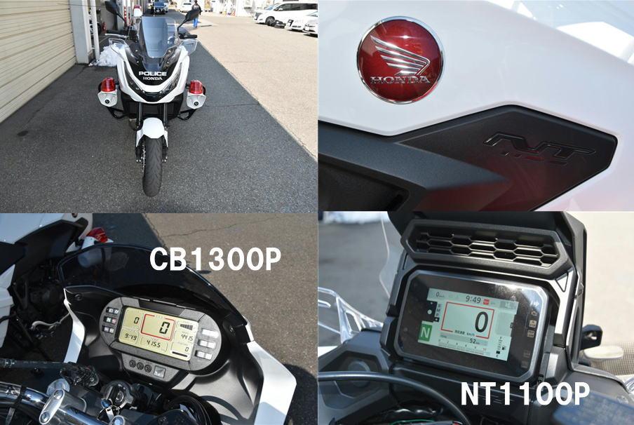 新型の白バイ「NT1100P」が配置されました。2気筒エンジンで、現行の
