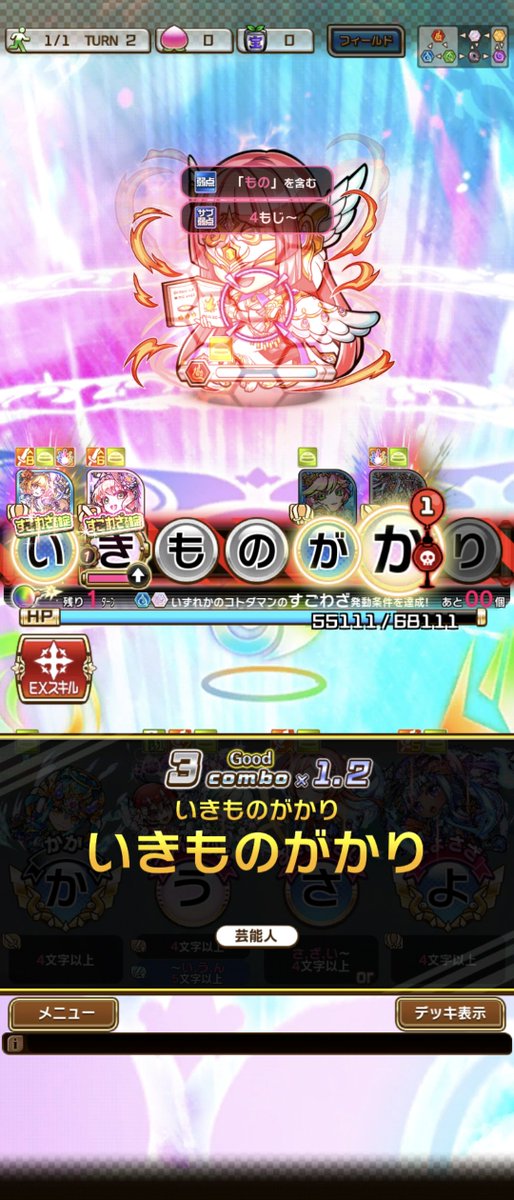 fish8625's tweet image. 戯言戦ヒオシエルは
「さきものがい」を2ターン連続で作る攻略でまとめました
2ターン目右端が「り」のときは、このデッキのまま「いきものがかり」を作るチャンス
#コトダマン