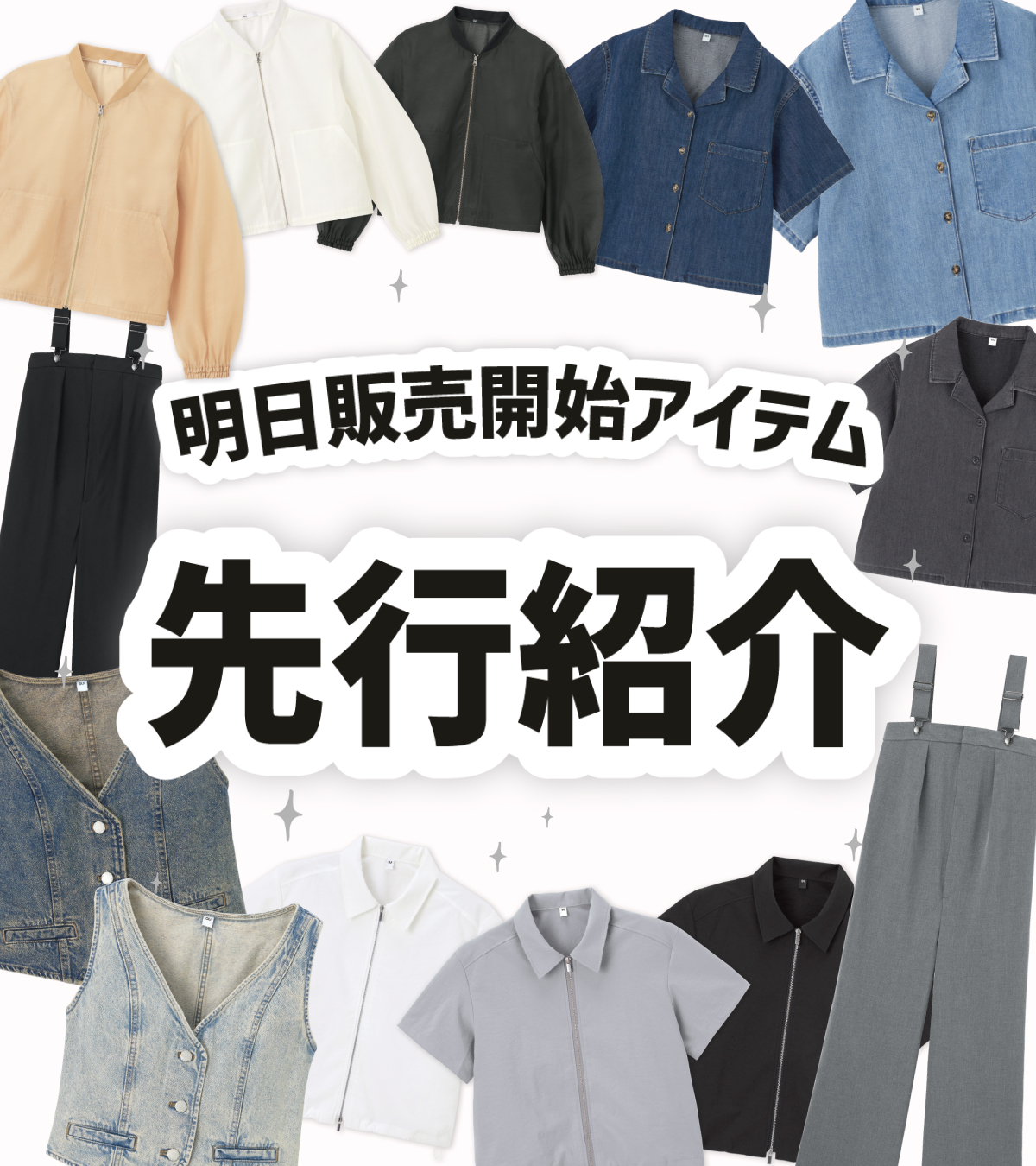 GU（ジーユー） on X: 