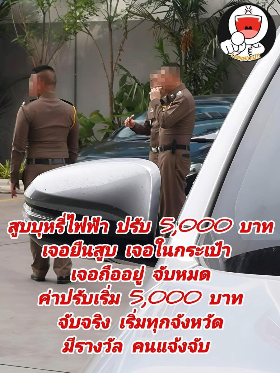 ถ้าเราแจ้งจับตำรวจ เขาจะจับไหม