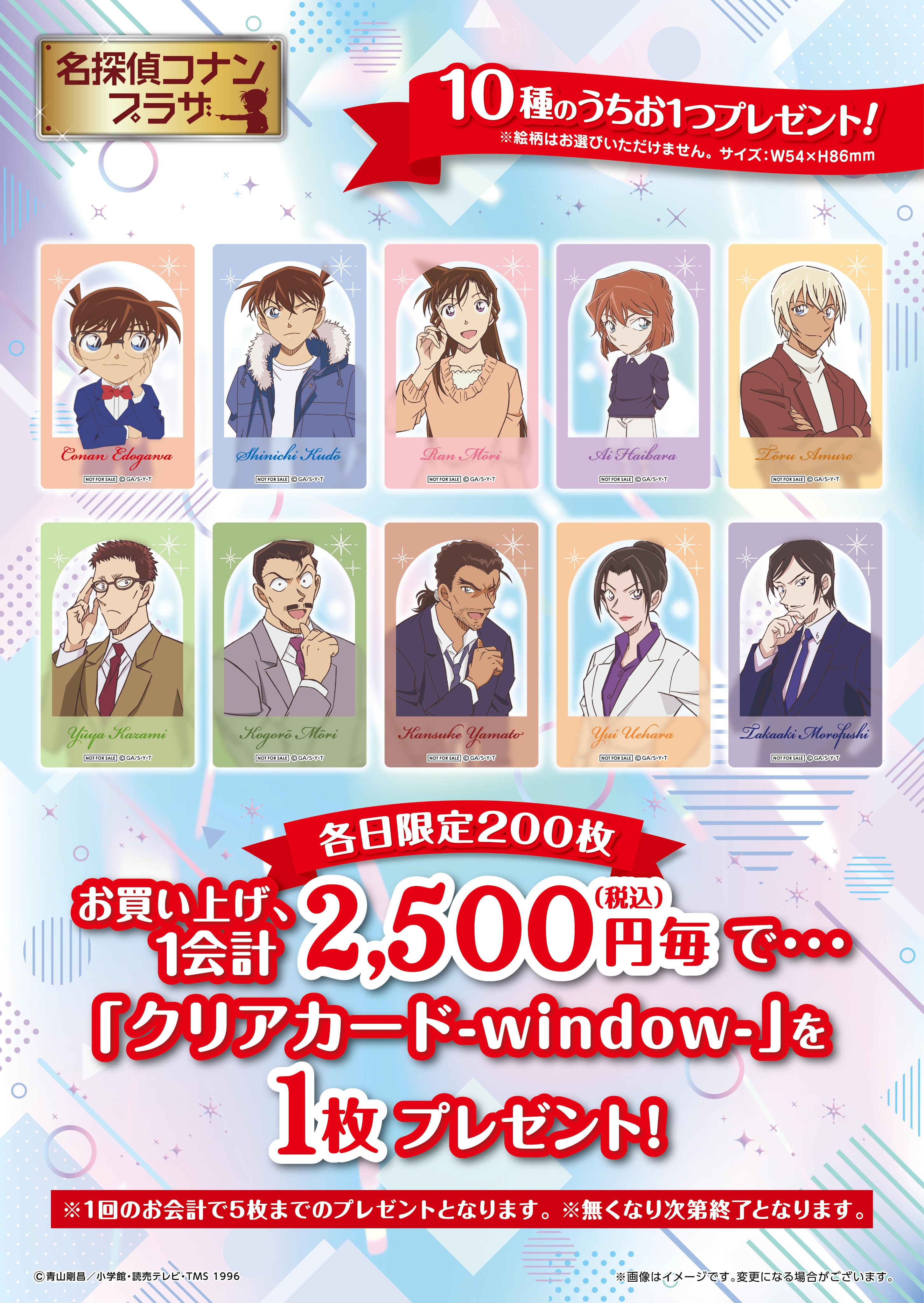 名探偵コナン コナンプラザ 特典 クリアカード クリアファイル 名探偵コナンプラザ 特典 クリアカード 灰原哀 - メルカリ