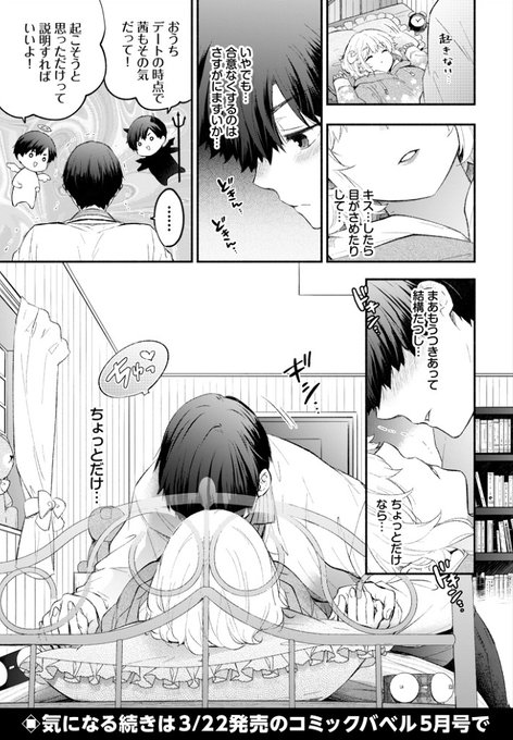 半年ガマンしてたカレシが限界だった話🔞(2/2)

明日発売のコミックバベル5月号に新しいイチャエロ漫画が載っているので、お見かけの際はよろしくお願いいたします☺ 