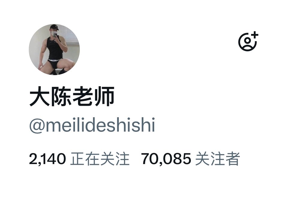 粉丝过70000了，虽然不及超级大网黄们的零头，但真的很高兴，谢谢大家的支持与厚爱！也希望大家以后能够继续支持我，多点赞转发我的作品，让更多的朋友认识我关注我，也憧憬着有更多的大鸡巴猛男能够联系我宠幸我，谢谢大家，爱你们！性爱万岁！唯有性爱不可被辜负！让我们一起感受性爱的美好与热烈！