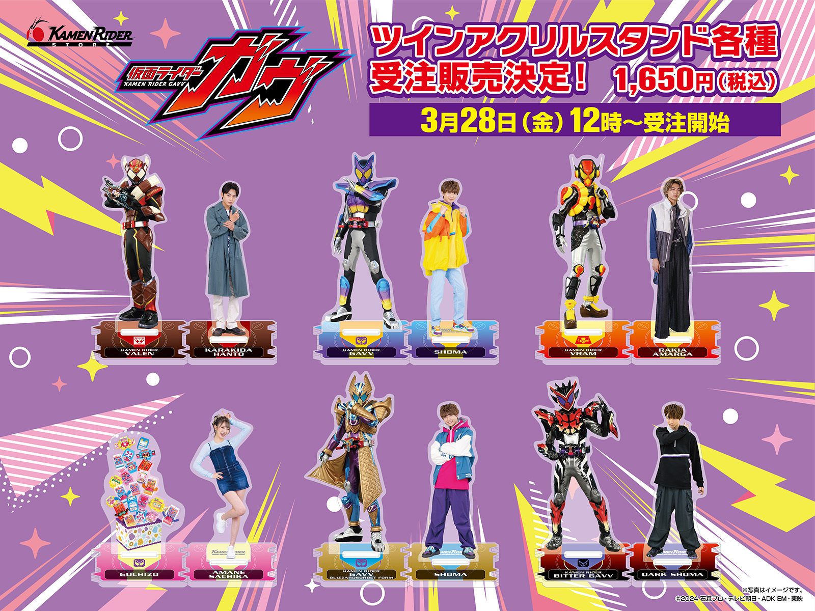 仮面ライダーガヴ　ストア限定　ツインアクリルスタンド　3種 東映 ONLINE STORE （TOS） on X: 