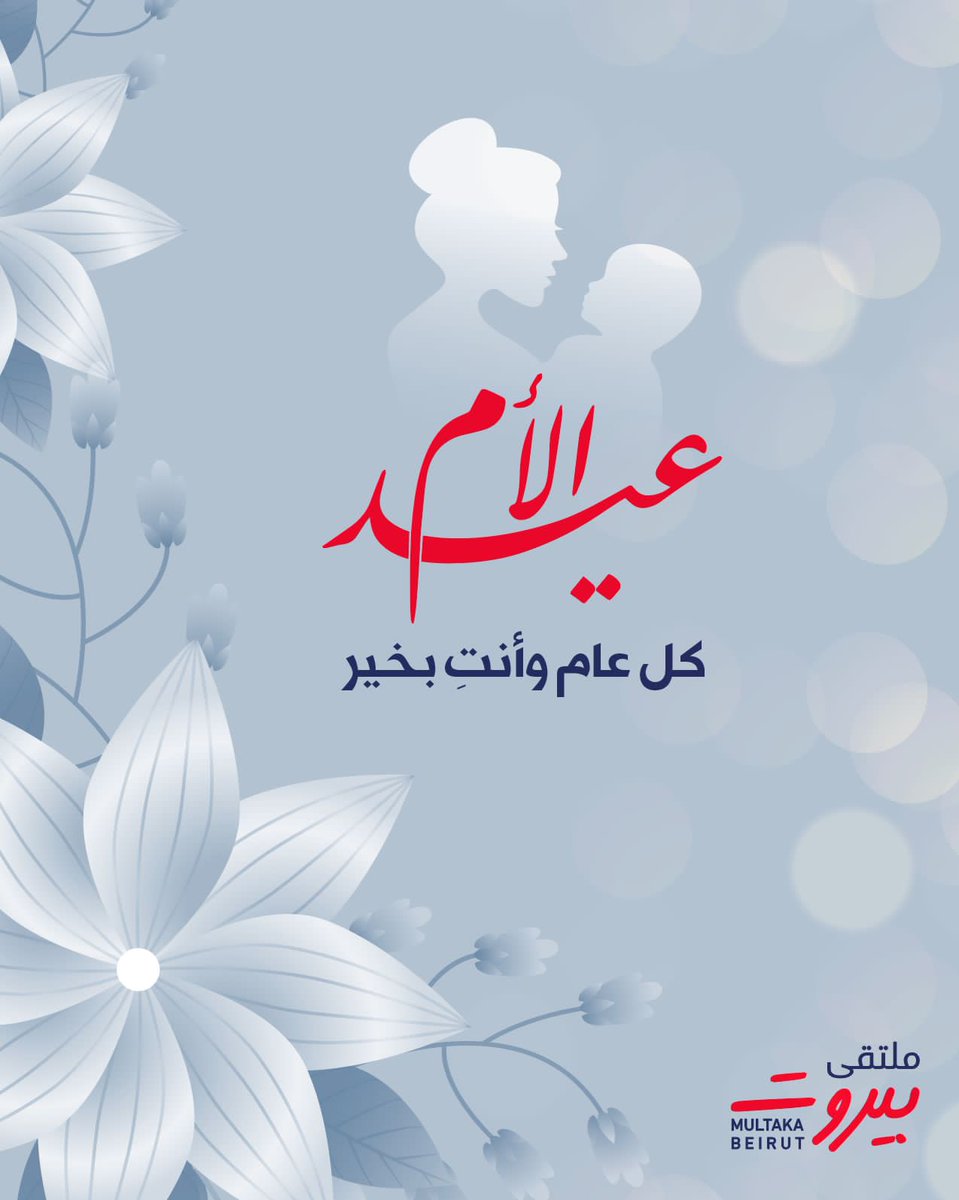 قال نبيّ الرحمة عليه السلام: "إمك" ثلاثاً، ثم قال: أباك، هذا فقط لحسن صحبتها، فما بالُك بحبّها، والتفاني في برّها، والتقرّب إليها، وطلب رضاها.
طوبى لمن نال رضى أمّه، واغترف من معين حبّها، فلا يخفّف من ألم فراقها مستقبلاً، سوى أنّها راضية مرضيّة.