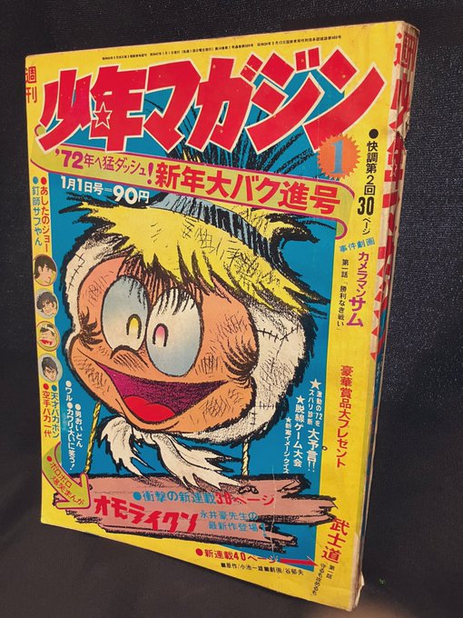おおらかな時代の週刊少年マガジン この作品の後に連載されるの おおらかな時代の週刊少年マガジン この作品の後に連載されるの