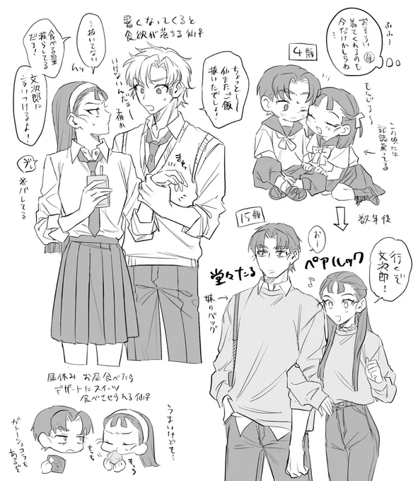 転生双子文仙♀らくがき 