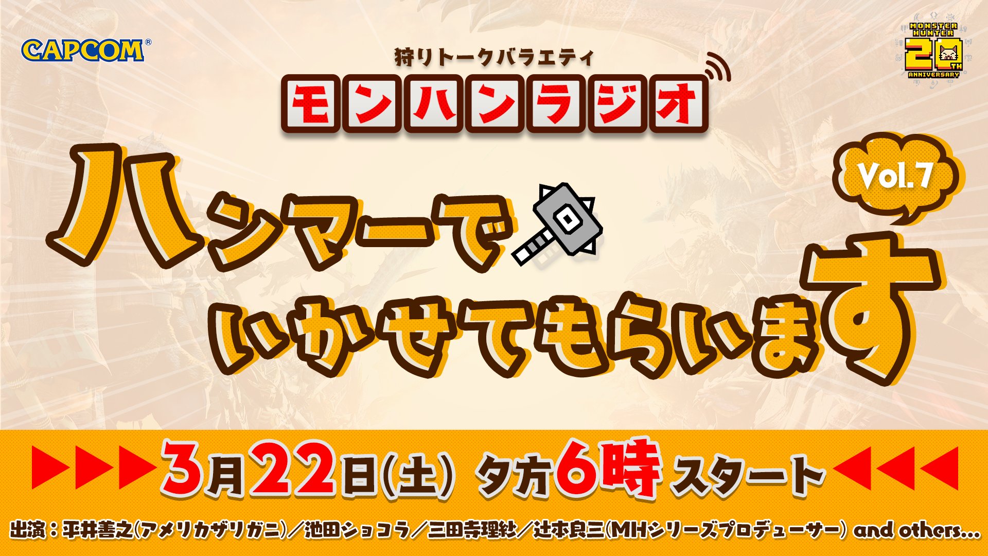 公式】モンスターハンター20周年 (@MH20th) / X 公式】モンスターハンター20周年 (@MH20th) / X
