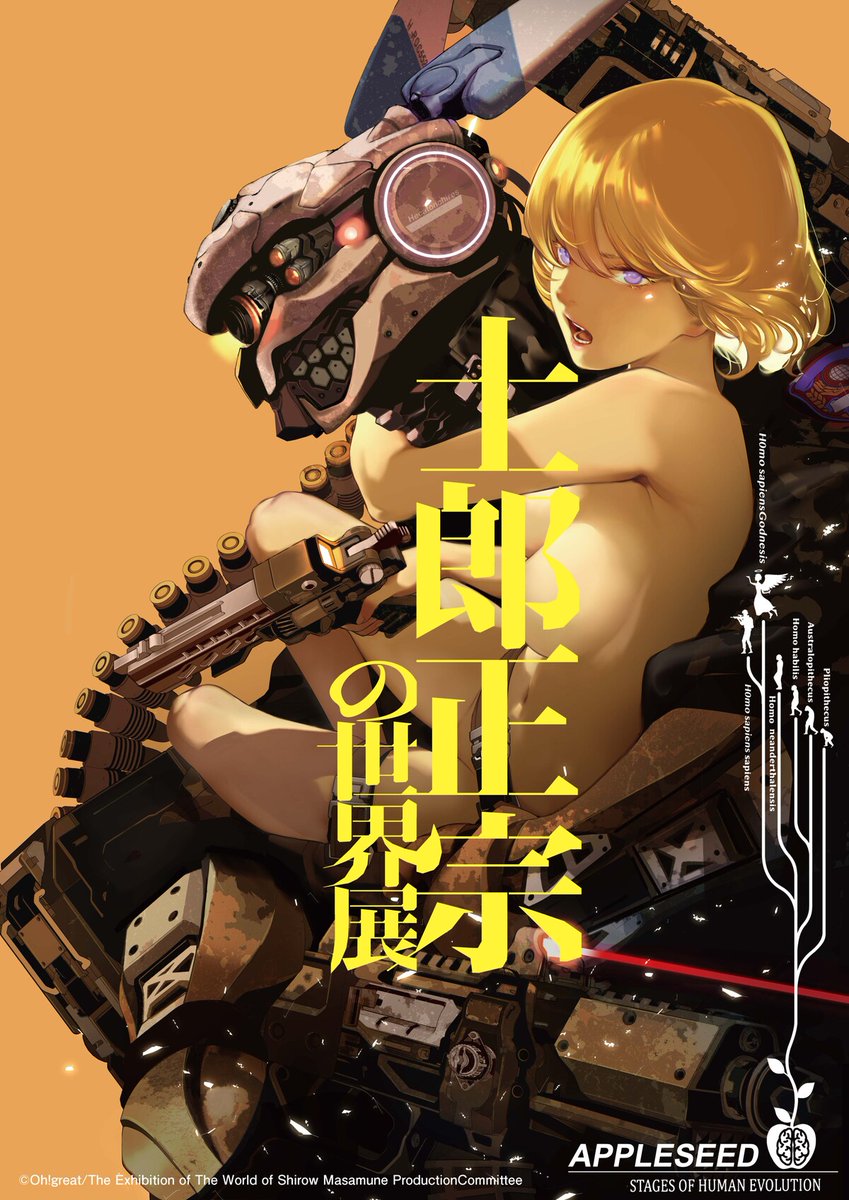 「士郎正宗の世界展」でCLAMP、弐瓶勉、大暮維人らとコラボ　作品やグッズが登場（動画あり）
natalie.mu/comic/news/616…

#士郎正宗の世界展 #CLAMP #大暮維人 #弐瓶勉 #北久保弘之 #中澤一登