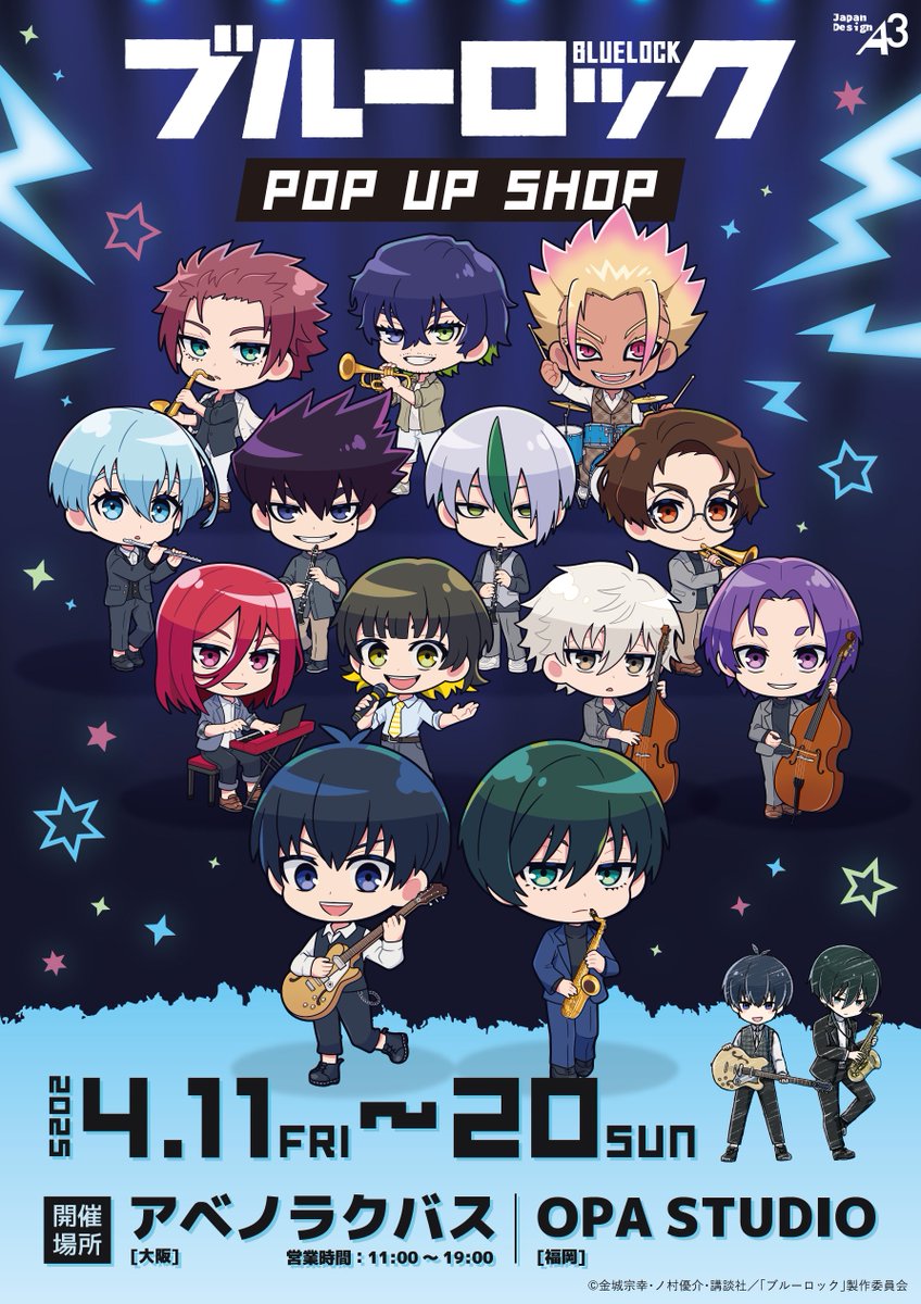 ⋰ 📢TVアニメ『#ブルーロック』POP UP SHOPが開催決定🎉✨ ＼⋱ 期間