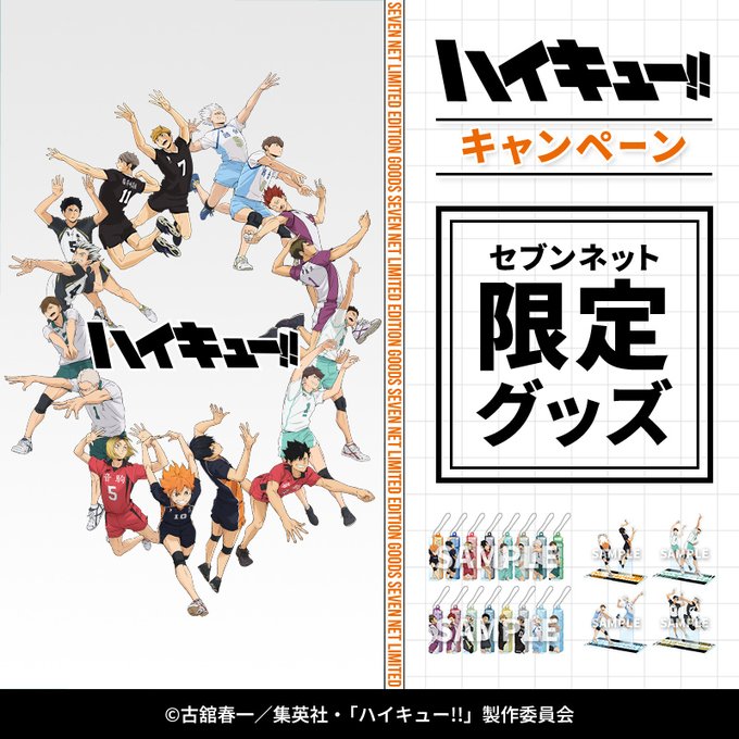 ハイキュー　横断幕　アクリルスタンド　特典　セブンネット　宮侑　及川　黒尾　孤爪 Amazon.co.jp: ハイキュー 宮侑 宮治 セブンネット 横断幕 アクリル