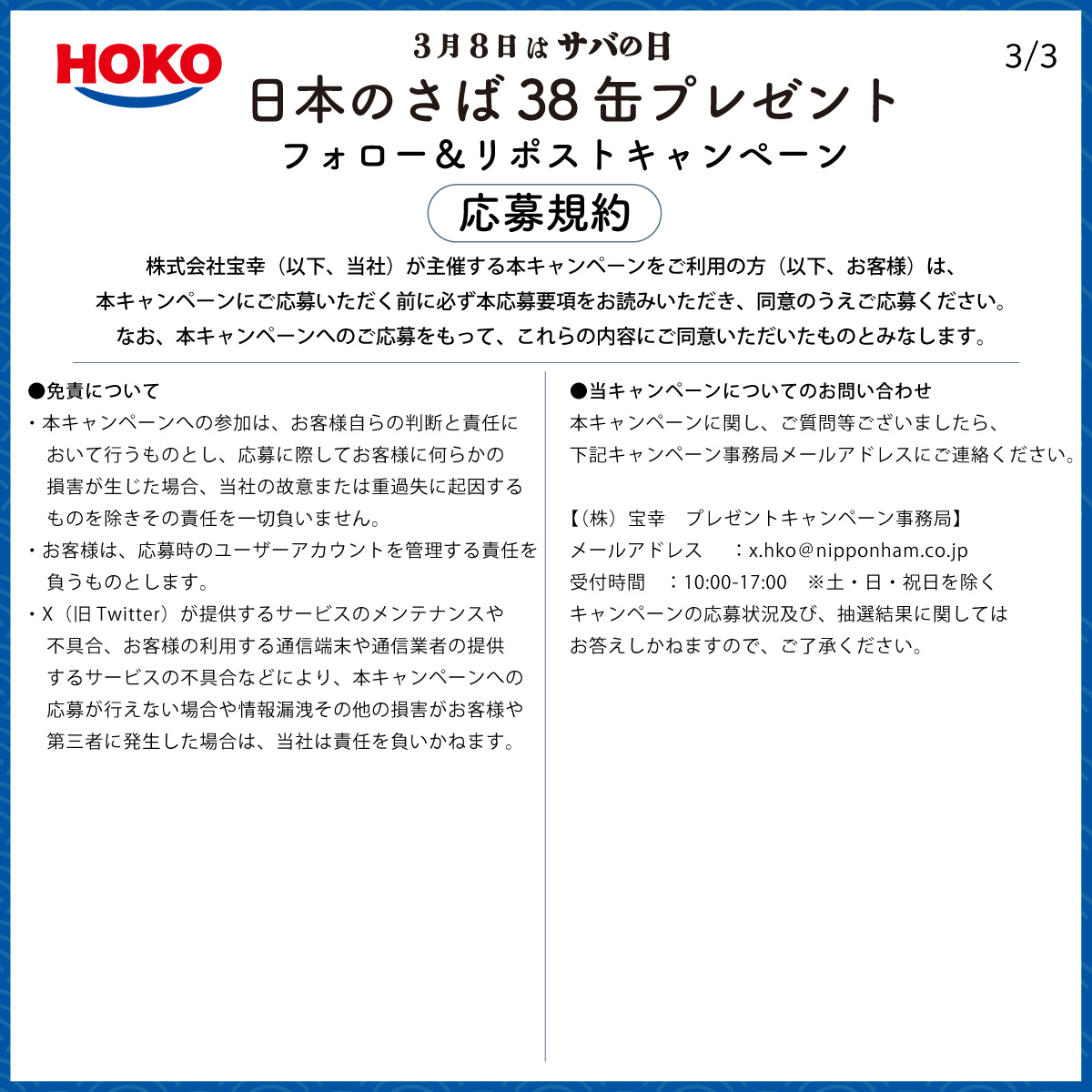 応募規約はこちら