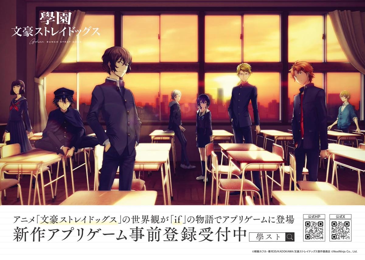ゲーム「學園文豪ストレイドッグス」公式 on X: 