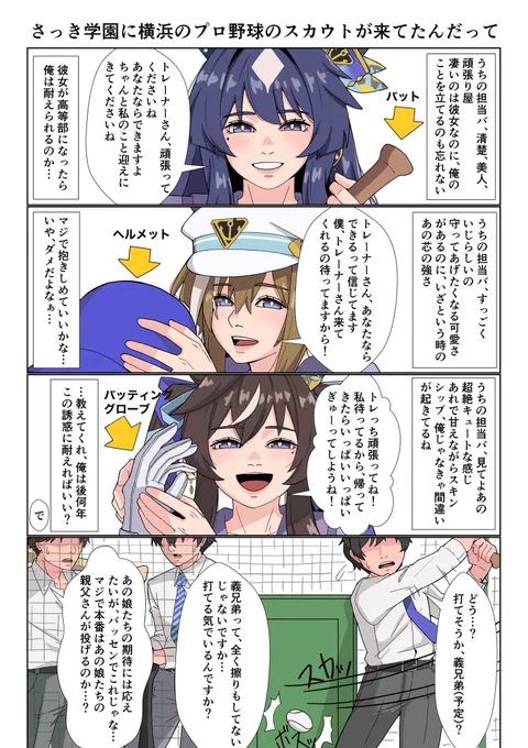 #ウマ娘 #ヴィルシーナ #シュヴァルグラン #ヴィブロス 
愛バの為にフォークボール打てねぇ奴いる!?
いねぇよなぁ!?
多分そんなノリです 