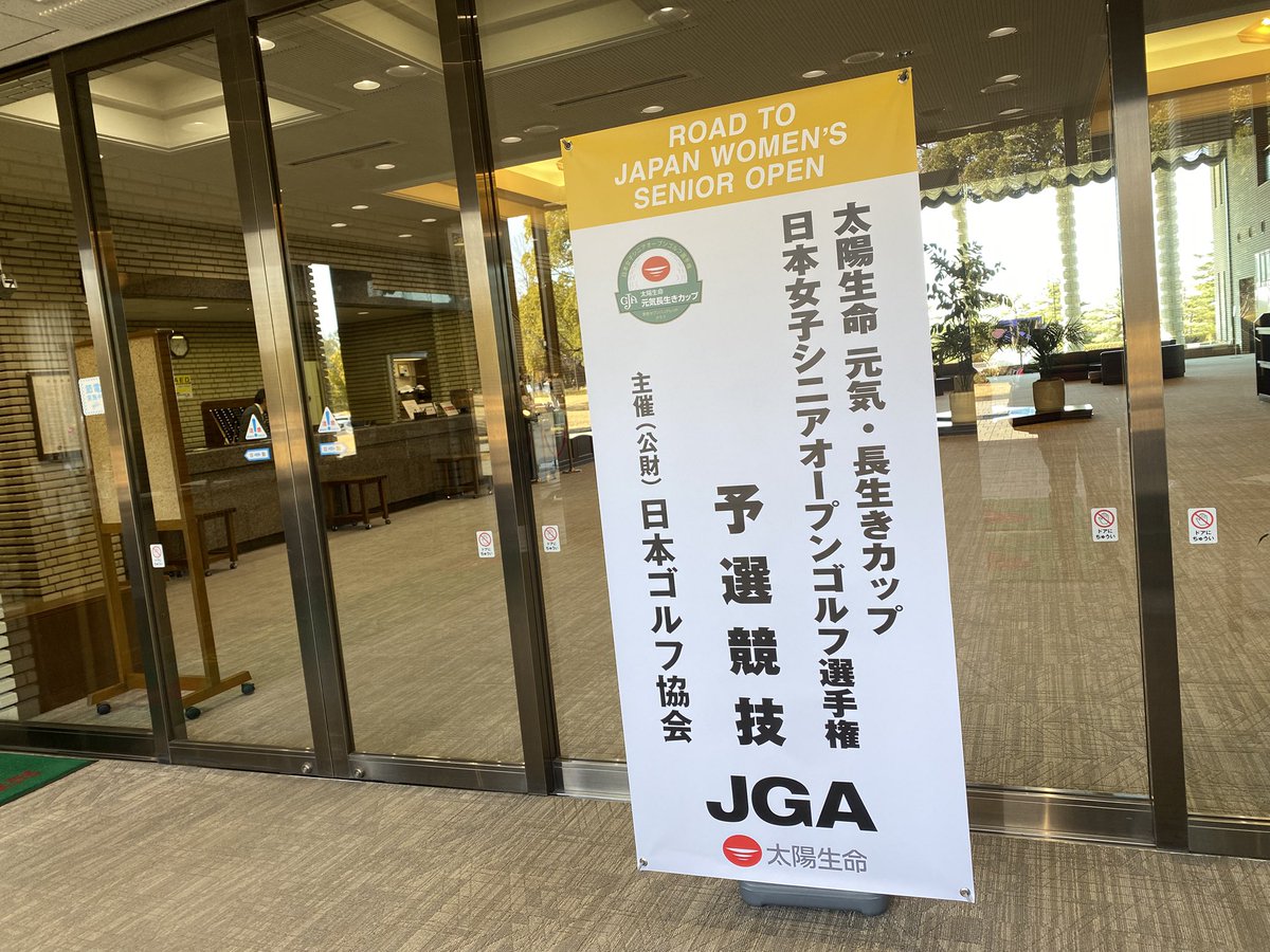 love608's tweet image. #日本女子シニアオープン 予選会
#石坂ゴルフ倶楽部
サクッと通過してくる予定が
ドッタバタでした😂超高速グリーン
コースが激難しかった（笑）
とりあえず #通過 したので5月の本戦参加できます！👍