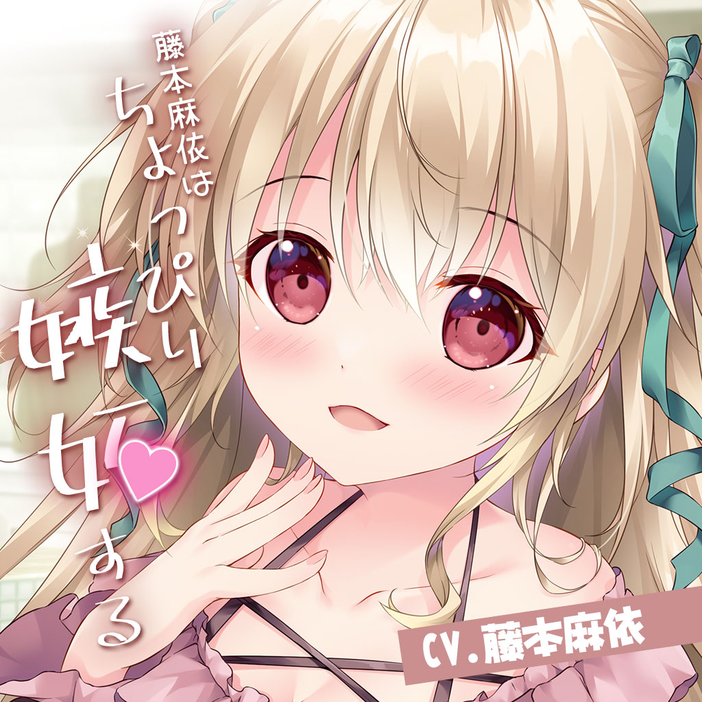 「癒されときめくシチュエーションボイスきゅんりっぷ第三弾本日リリース!「シマナガエ」|みけおうのイラスト
