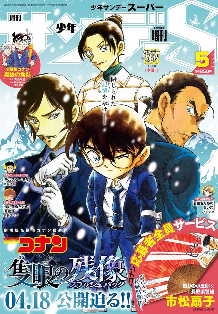 少年サンデーS スーパー 2025年 5/1 号 雑誌 – 2025/3/25 週刊 少年