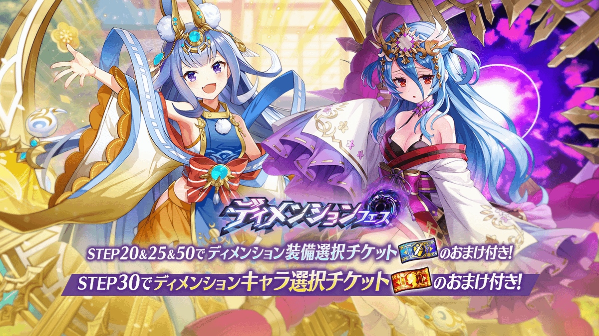 ディメンションフェス]開催✨】 ・季節限定キャラ[光の月夜神ツクヨミ