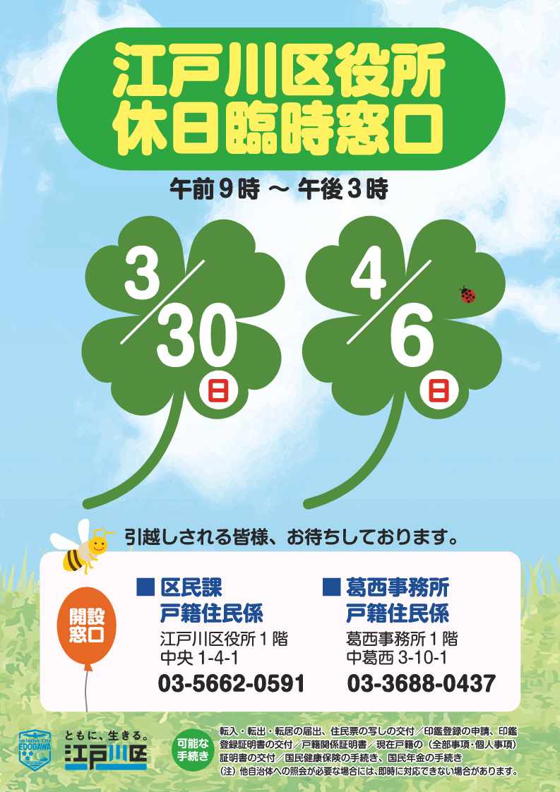 ◇休日臨時窓口を開設🍀◇ 3月・4月は窓口が大変混雑します。お引越し