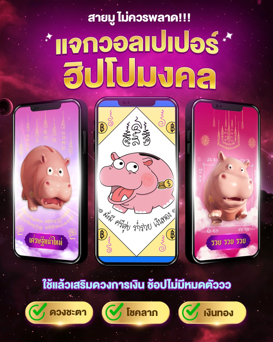 💫 เสริมดวงกันหน่อยไหม?
🦛 รับวอลเอเปอร์ ฮิปโปมงคล ไปตั้งเป็นพื้นหลังกัน!!!
👉🏻 เซฟภาพได้เลย : https://t.co/l0tjER2lC3

#ฮิปโปมงคล #เซลใหญ่วันเกิดลาซาด้า #LazadaBirthdaySaleTH https://t.co/9FElihzmJC