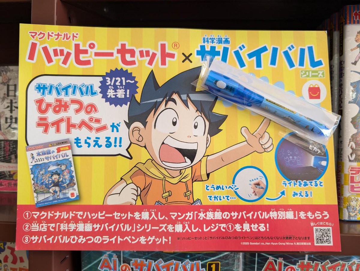 🔴マクドナルドハッピーセット×🔵サバイバルシリーズ マクドナルドで