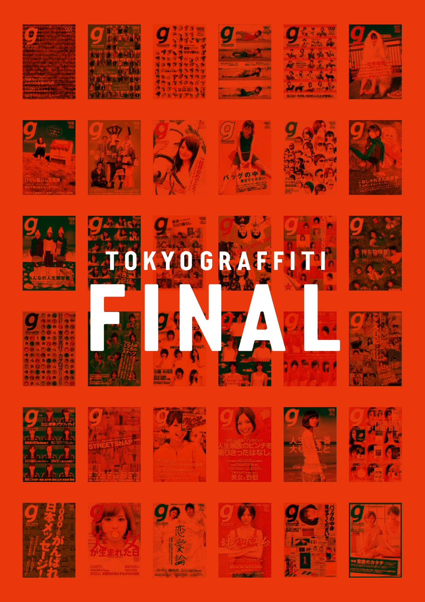 東京グラフィティ on X