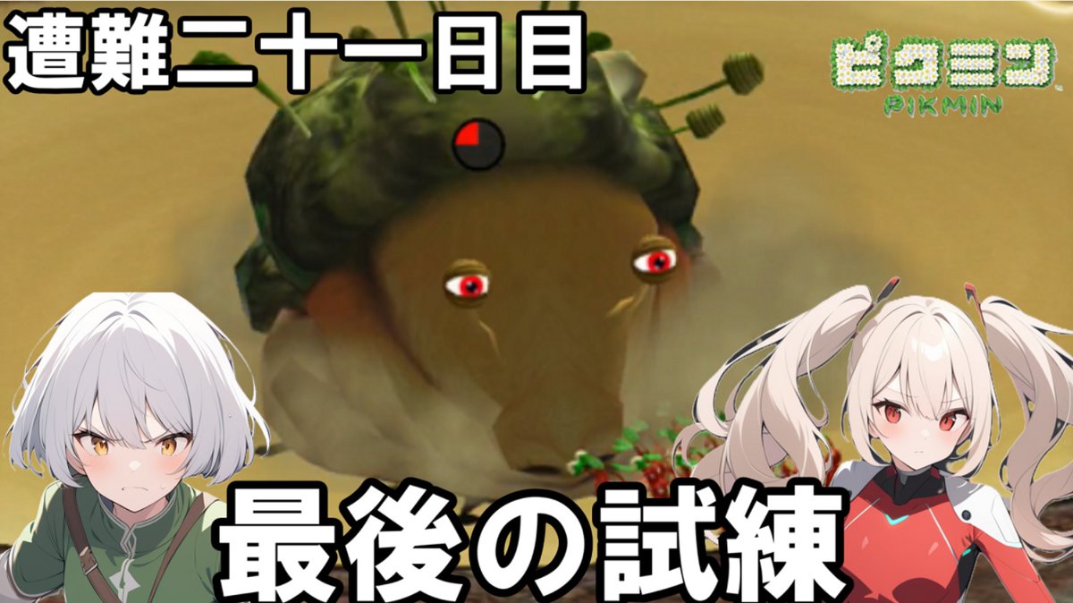 gannma50831685's tweet image. 今日の21時に動画投稿しますよ！
今日はピクミン！
ついに最後の試練だぜ！！
#人外少女　#オリキャラ　#ピクミン　#AIイラスト