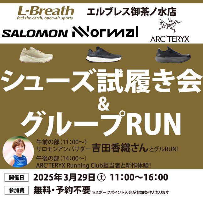吉田香織(Yoshida Kaori) (@kaorinyoshida) on Twitter photo 新作シューズを試し履きできちゃう✨
11:00〜12:00グループラン!
皆んなで桜を観ながら楽しく走りましょう〜❣️
開催場所→store.lbreath.supersports.com/23235
<a href="/SalomonODJapan/">Salomon Outdoor Japan</a>
<a href="/LBreath30/">🏕L-Breath エルブレス🏕 アウトドアショップ</a>
@XEBIO_Co_Ltd
<a href="/victoriasport00/">スポーツショップ ヴィクトリア/Victoria</a> 新作シューズを試し履きできちゃう✨
11:00〜12:00グループラン!
皆んなで桜を観ながら楽しく走りましょう〜❣️
開催場所→store.lbreath.supersports.com/23235
<a href="/SalomonODJapan/">Salomon Outdoor Japan</a>
<a href="/LBreath30/">🏕L-Breath エルブレス🏕 アウトドアショップ</a>
@XEBIO_Co_Ltd
<a href="/victoriasport00/">スポーツショップ ヴィクトリア/Victoria</a>