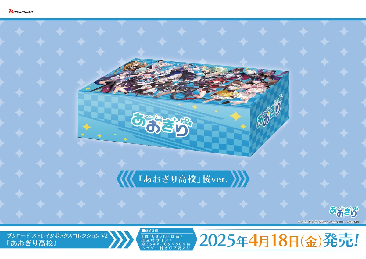 ✨ブシロードTCGサプライ情報✨】 『あおぎり高校』から #カードゲーム
