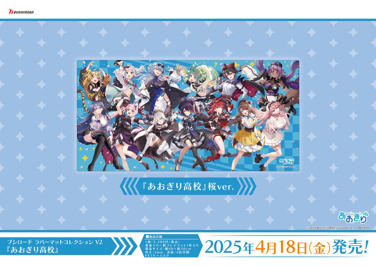 あおぎり高校 マルチプレイマット(ゲーミングver.) グッズ-マット】バーチャルYouTuber あおぎり高校 マルチプレイマット