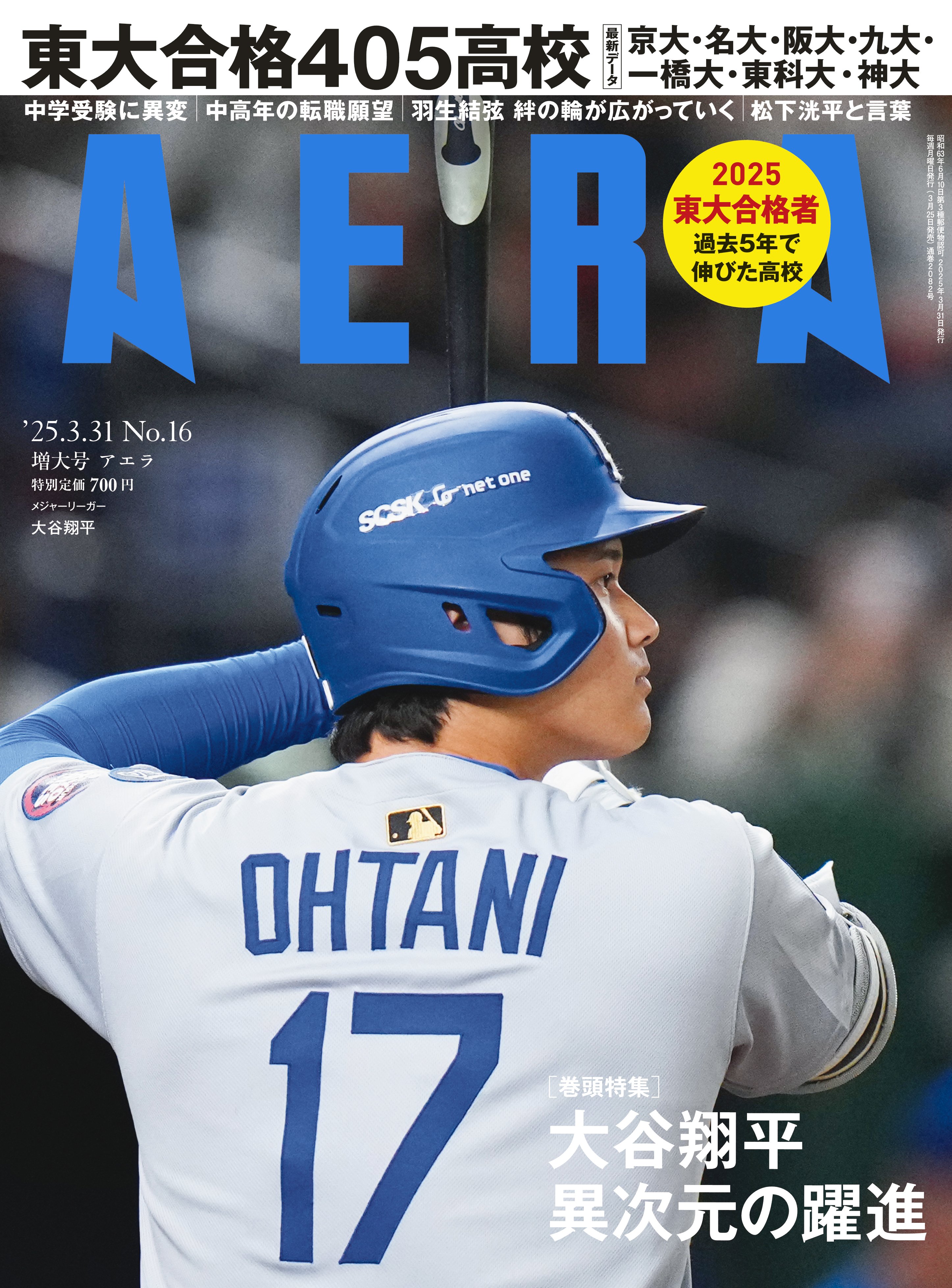 匿名配送】松下洸平 7ぴあ 2024年1月号 3冊セット 非売品