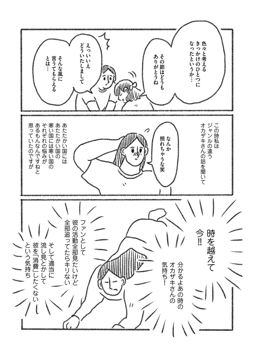 絵日記「アイドル健康法」(2/4) 
