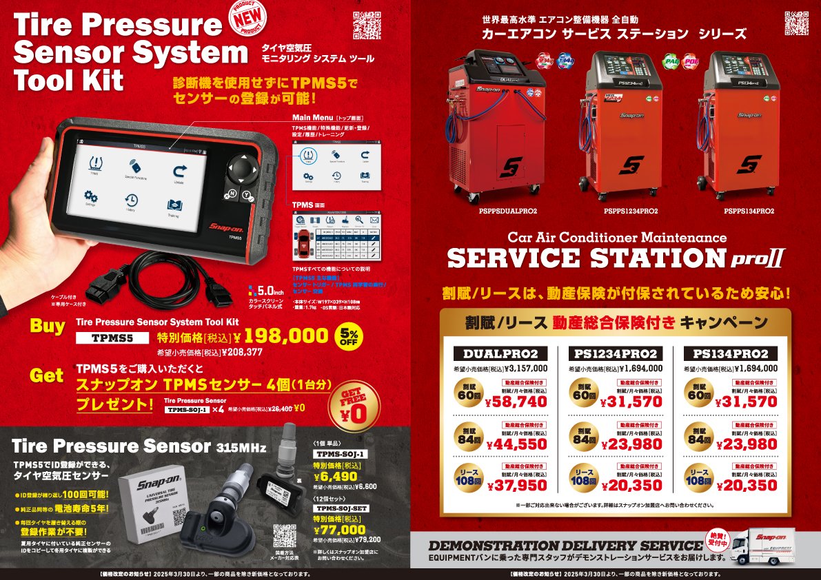 スナップオン ジャパン (@snapon_tools_jp) / X スナップオン ジャパン (@snapon_tools_jp) / X