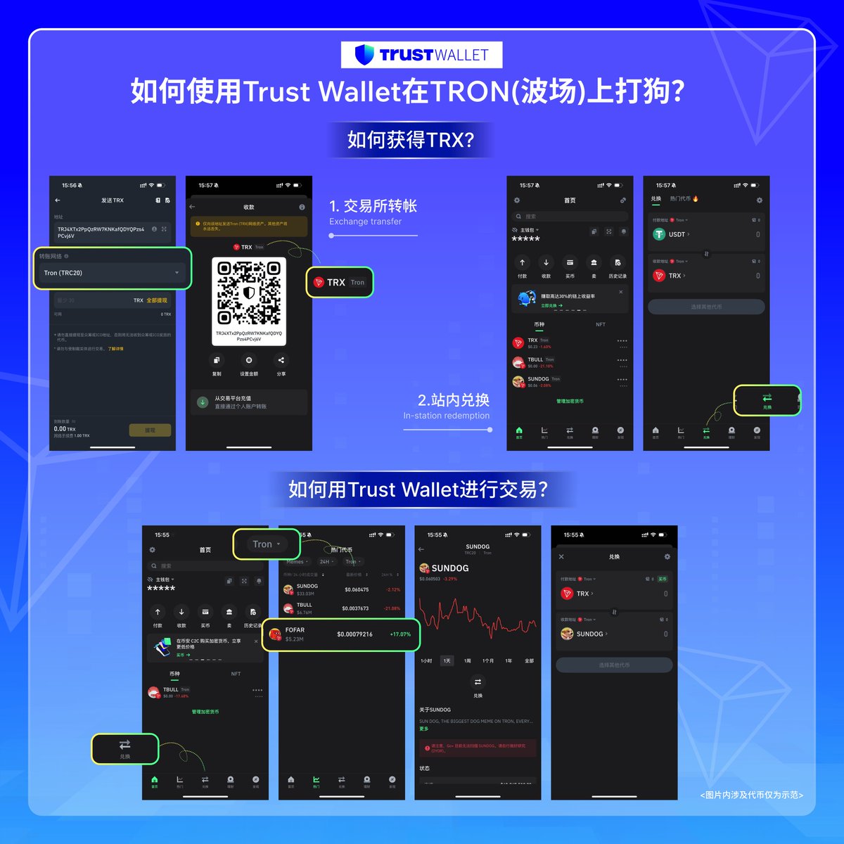 来Trust Wallet 享受波场Meme狂欢！