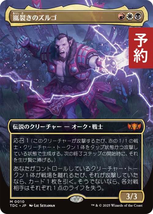 予約販売】 『タルキール：龍嵐録』の予約期間中は、 統率者セットの