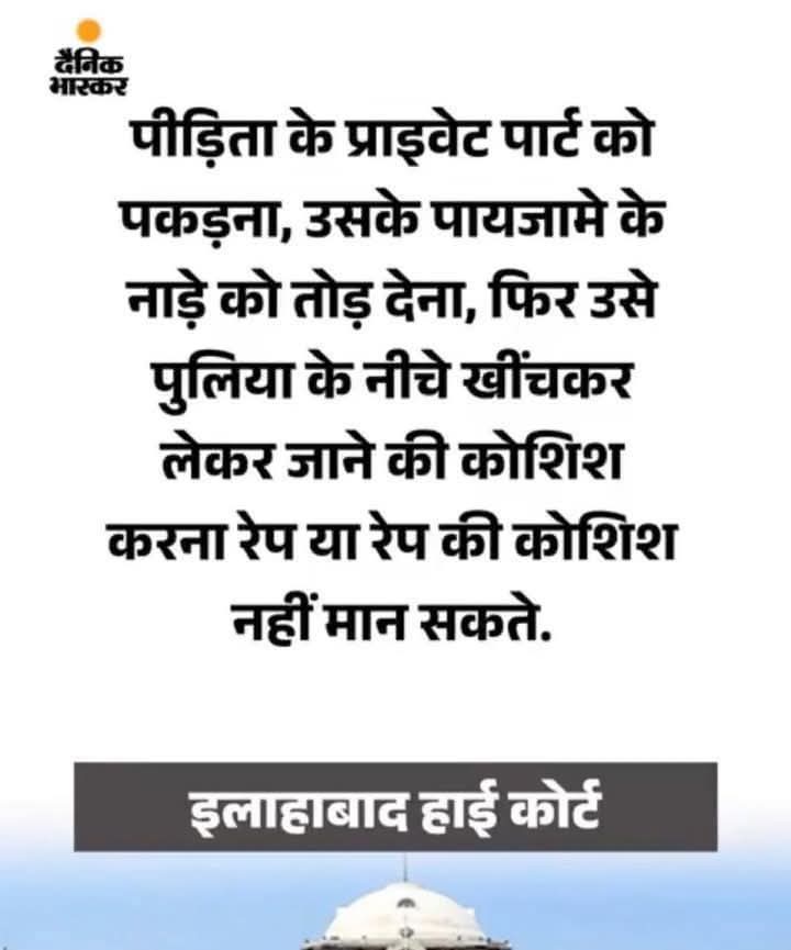 kishanthali's tweet photo. क्या भारत के मुख्य न्यायाधीश महोदय इलाहाबाद वाले जज साहेब के इस फैसले से सहमत हैं?
यदि नहीं तो कृपया इस विवादास्पद फ़ैसले का संज्ञान लेने की कृपा करें। https://t.co/gsVYYMapmV