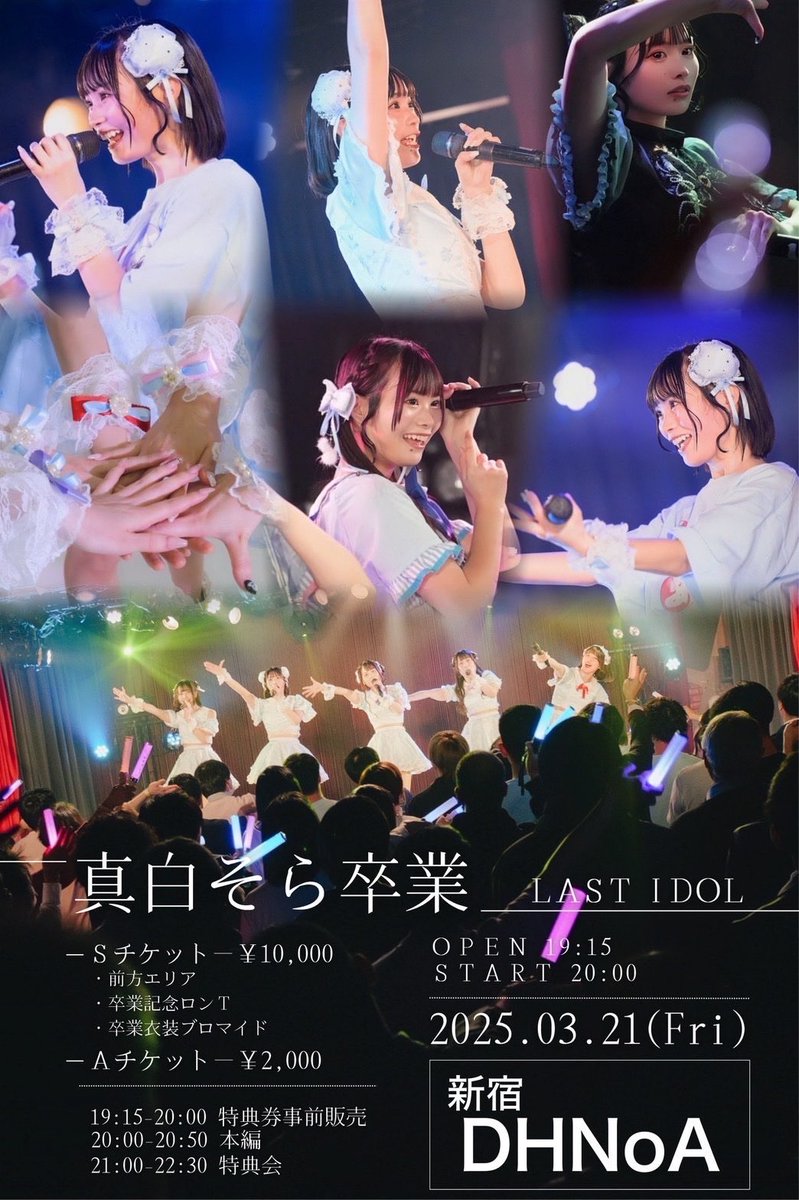 本日、真白そらさんの卒業ライブ🥲
色々な企画を用意しました✨
企画をご覧になられて、良いなと思われたらで構いません、幾ばくかのカンパをいただけると、企画に携わった面々、嬉しいです🥹
どうぞ、よろしくお願いいたします🙏