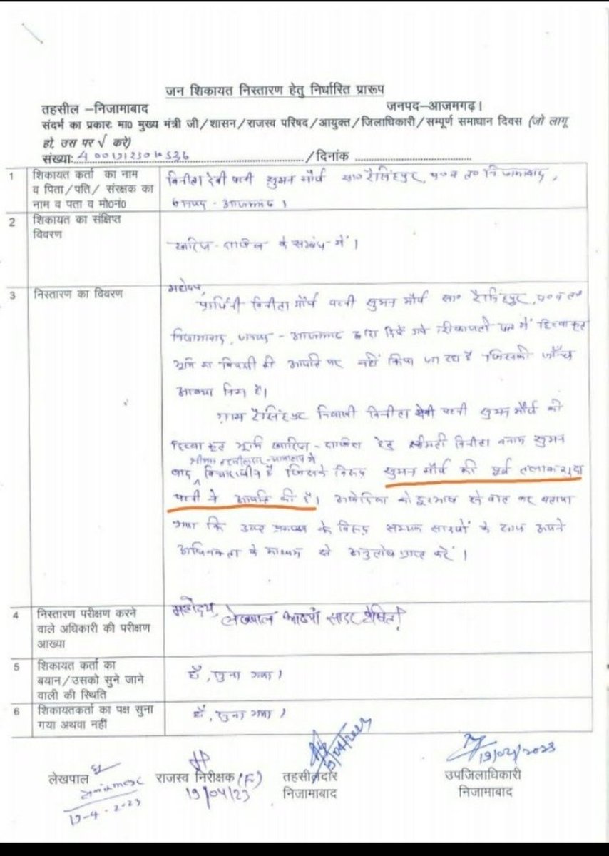 Suman Maurya (@sumanma98770251) on Twitter photo <a href="/CMOfficeUP/">CM Office, GoUP</a> <a href="/myogiadityanath/">Yogi Adityanath</a> <a href="/dmazamgarh/">DM AZAMGARH</a> SDM, राजस्व निरीक्षक, तहसीलदार, लेखपाल की संयुक्त जांच एवं जिसका अनुमोदन प्रभारी अधिकारी द्वारा किया जा चुका है इसके बावजूद भी 3 साल से तारीख पे तारीख, यह प्रशासनिक मनमानी शासनअवज्ञा, कर्तव्य हीनता, भ्रष्टाचार का ज्वलंत उदाहरण है।
तो देर किस बात की ,
कीजिए करवाई। <a href="/CMOfficeUP/">CM Office, GoUP</a> <a href="/myogiadityanath/">Yogi Adityanath</a> <a href="/dmazamgarh/">DM AZAMGARH</a> SDM, राजस्व निरीक्षक, तहसीलदार, लेखपाल की संयुक्त जांच एवं जिसका अनुमोदन प्रभारी अधिकारी द्वारा किया जा चुका है इसके बावजूद भी 3 साल से तारीख पे तारीख, यह प्रशासनिक मनमानी शासनअवज्ञा, कर्तव्य हीनता, भ्रष्टाचार का ज्वलंत उदाहरण है।
तो देर किस बात की ,
कीजिए करवाई।