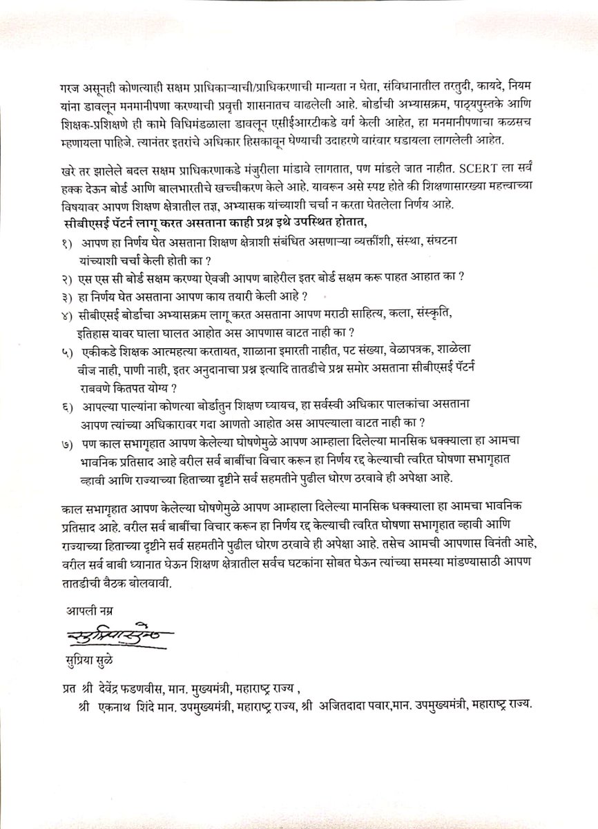 महाराष्ट्र विधानसभेच्या अधिवेशनात शिक्षणमंत्री महोदयांनी राज्यात सीबीएसई पॅटर्न लागू करण्याची घोषणा केली. राज्याला अतिशय उज्ज्वल शिक्षण परंपरा आहे. पण तिच्याकडे दुर्लक्ष करुन इतर बोर्डाचे अनुकरण करण्याचा निर्णय शासनाने घेतला ही अतिशय खेदजनक बाब आहे. या माध्यमातून राज्याचा एस एस