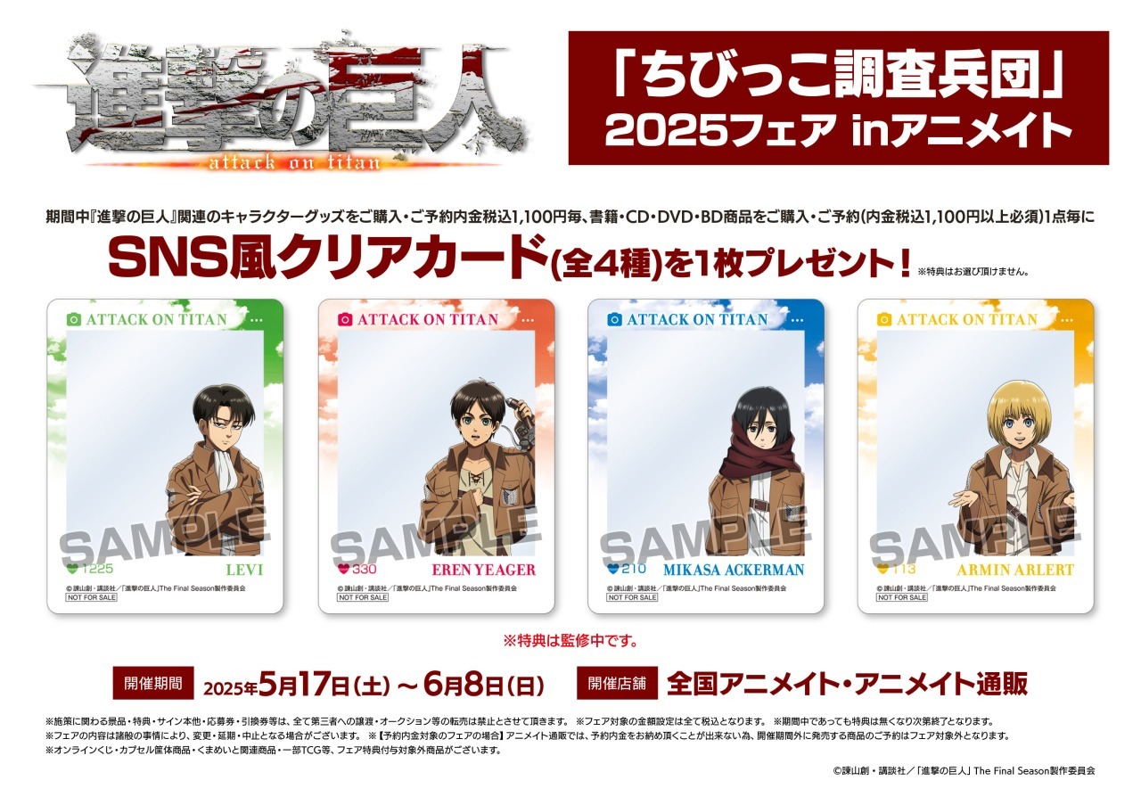 進撃の巨人　冬の歩み　ちびっこ調査兵団　リヴァイ TVアニメ『進撃の巨人』 - 描き下ろし リヴァイ 冬の歩み・着彩