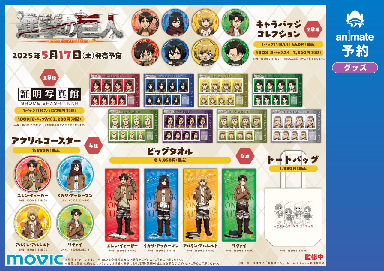 進撃の巨人　冬の歩み　ちびっこ調査兵団　リヴァイ TVアニメ『進撃の巨人』 - 描き下ろし リヴァイ 冬の歩みver