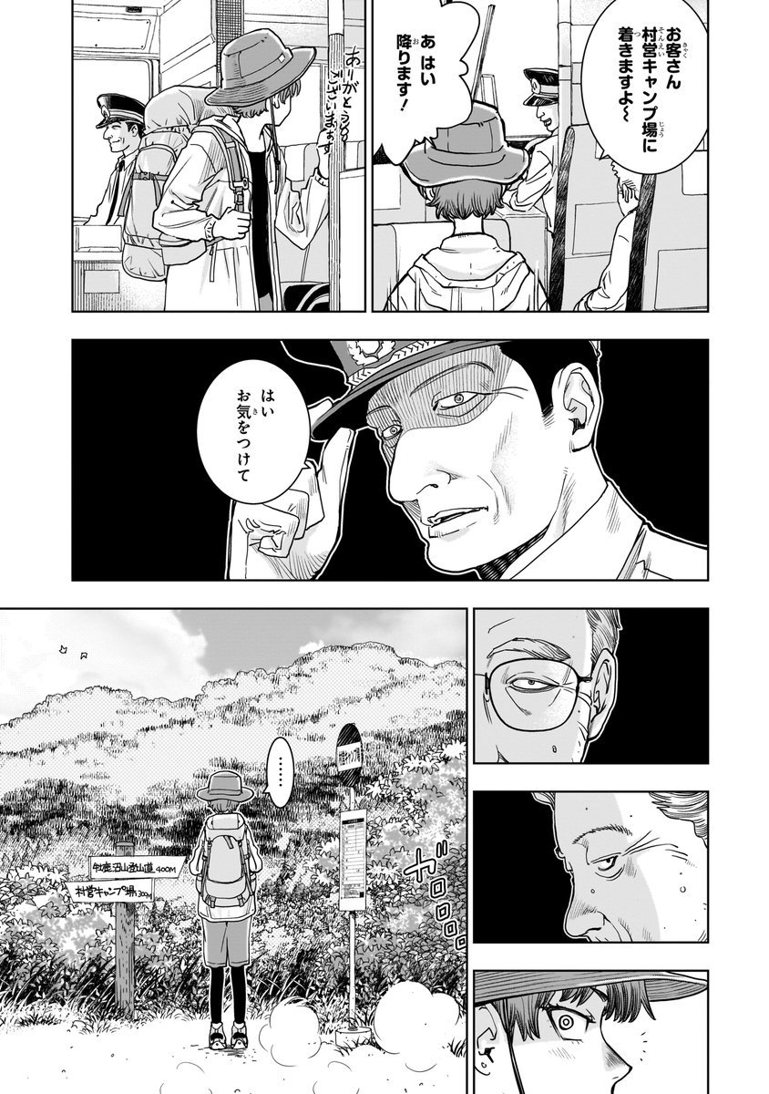 内藤了 原作 『FIND 警察庁特捜地域潜入班・鳴瀬清花』 コミカライズ第