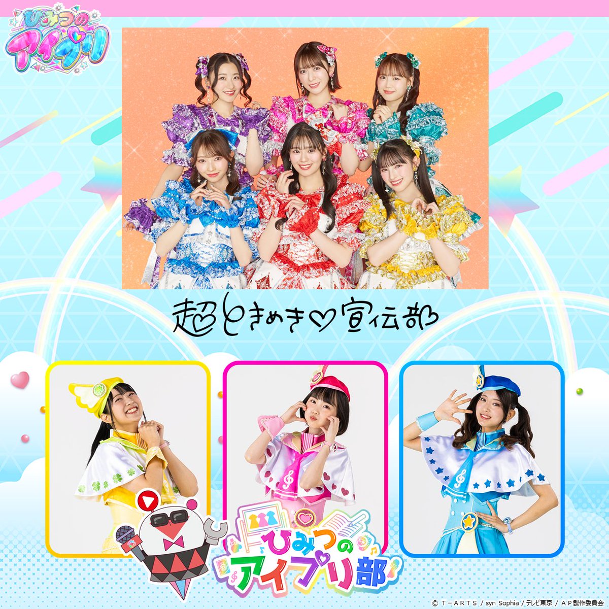 めが姉ぇ】 2025年4月3日（木）稼動❣️ #ひみつのアイプリ リング1