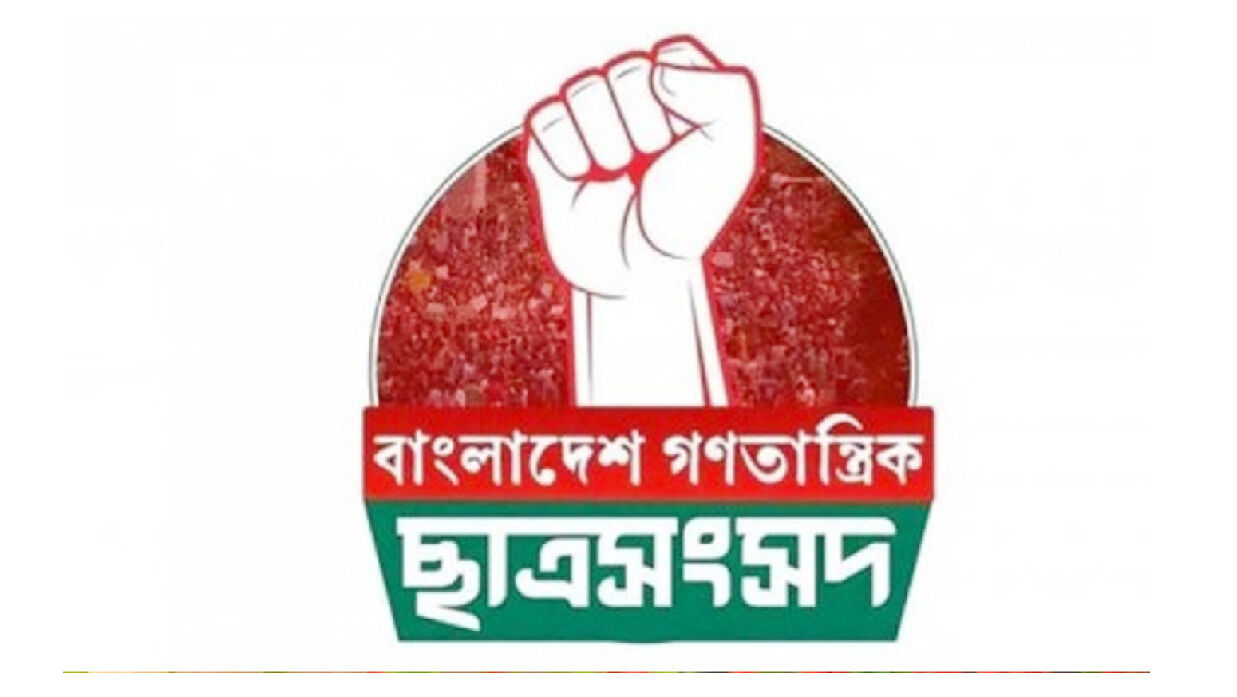 নতুন কর্মসূচি নিয়ে মাঠে নামছে গণতান্ত্রিক ছাত্র সংসদ