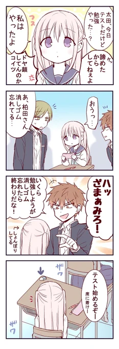 太田君の消しゴム1
 #柏田さんと太田君 